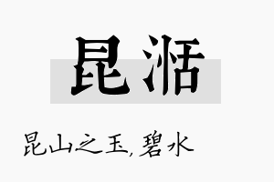 昆湉名字的寓意及含义