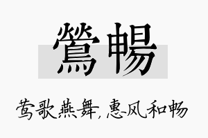 莺畅名字的寓意及含义