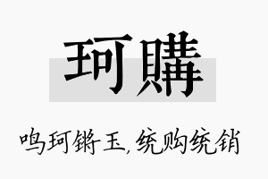 珂购名字的寓意及含义