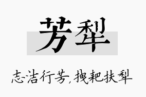 芳犁名字的寓意及含义