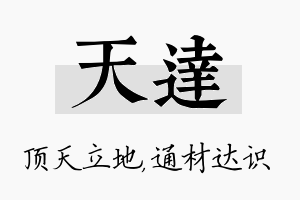 天达名字的寓意及含义