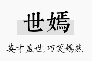 世嫣名字的寓意及含义