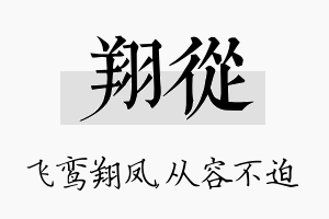 翔从名字的寓意及含义