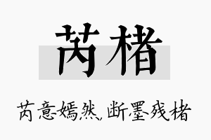 芮楮名字的寓意及含义