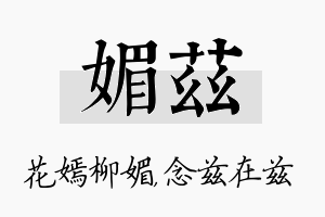 媚兹名字的寓意及含义