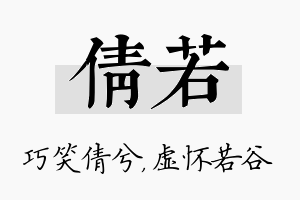 倩若名字的寓意及含义