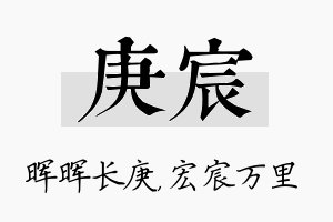 庚宸名字的寓意及含义