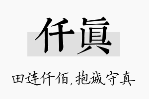 仟真名字的寓意及含义