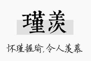 瑾羡名字的寓意及含义