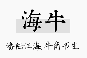 海牛名字的寓意及含义