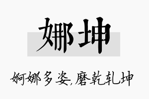 娜坤名字的寓意及含义