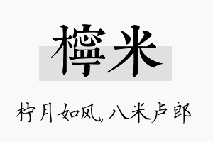 柠米名字的寓意及含义