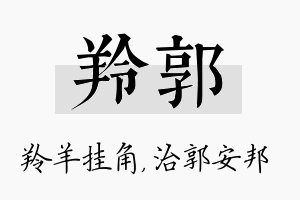 羚郭名字的寓意及含义