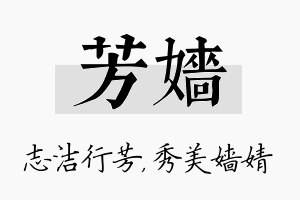 芳嫱名字的寓意及含义