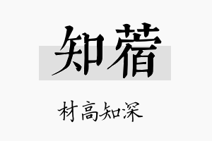 知蓿名字的寓意及含义