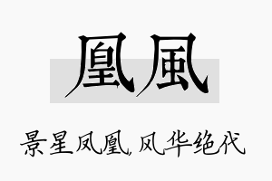 凰风名字的寓意及含义