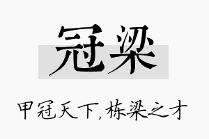 冠梁名字的寓意及含义