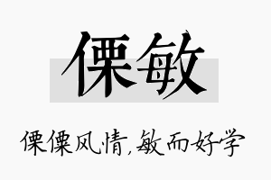 傈敏名字的寓意及含义