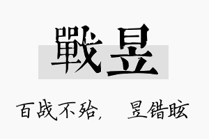 战昱名字的寓意及含义