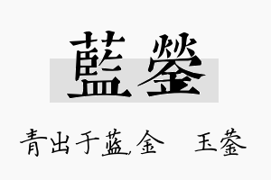 蓝蓥名字的寓意及含义