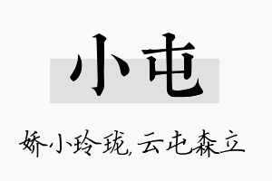 小屯名字的寓意及含义