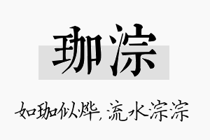 珈淙名字的寓意及含义