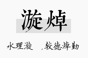 漩焯名字的寓意及含义