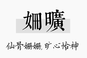 姗旷名字的寓意及含义