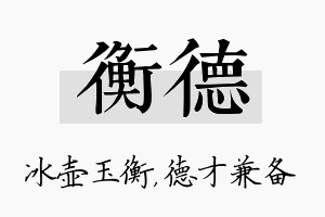 衡德名字的寓意及含义