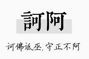 诃阿名字的寓意及含义