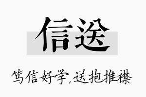 信送名字的寓意及含义