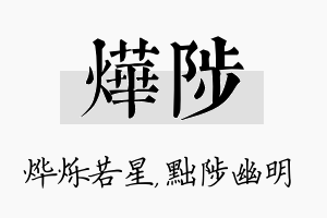 烨陟名字的寓意及含义