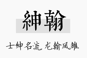 绅翰名字的寓意及含义