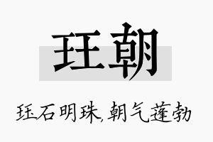 珏朝名字的寓意及含义