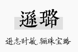 逊璐名字的寓意及含义