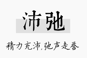 沛弛名字的寓意及含义