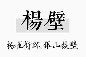 杨壁名字的寓意及含义