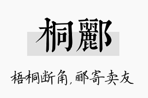 桐郦名字的寓意及含义