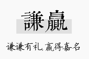 谦赢名字的寓意及含义