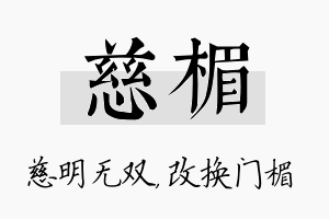 慈楣名字的寓意及含义