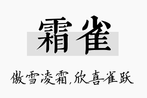 霜雀名字的寓意及含义