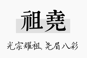 祖尧名字的寓意及含义