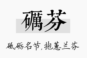 砺芬名字的寓意及含义