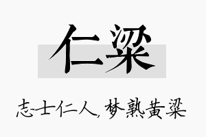 仁粱名字的寓意及含义