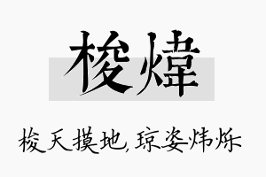 梭炜名字的寓意及含义