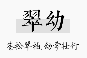 翠幼名字的寓意及含义