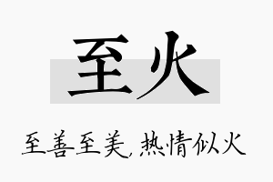 至火名字的寓意及含义