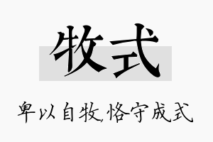 牧式名字的寓意及含义