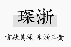 琛浙名字的寓意及含义