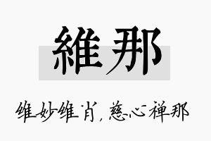 维那名字的寓意及含义